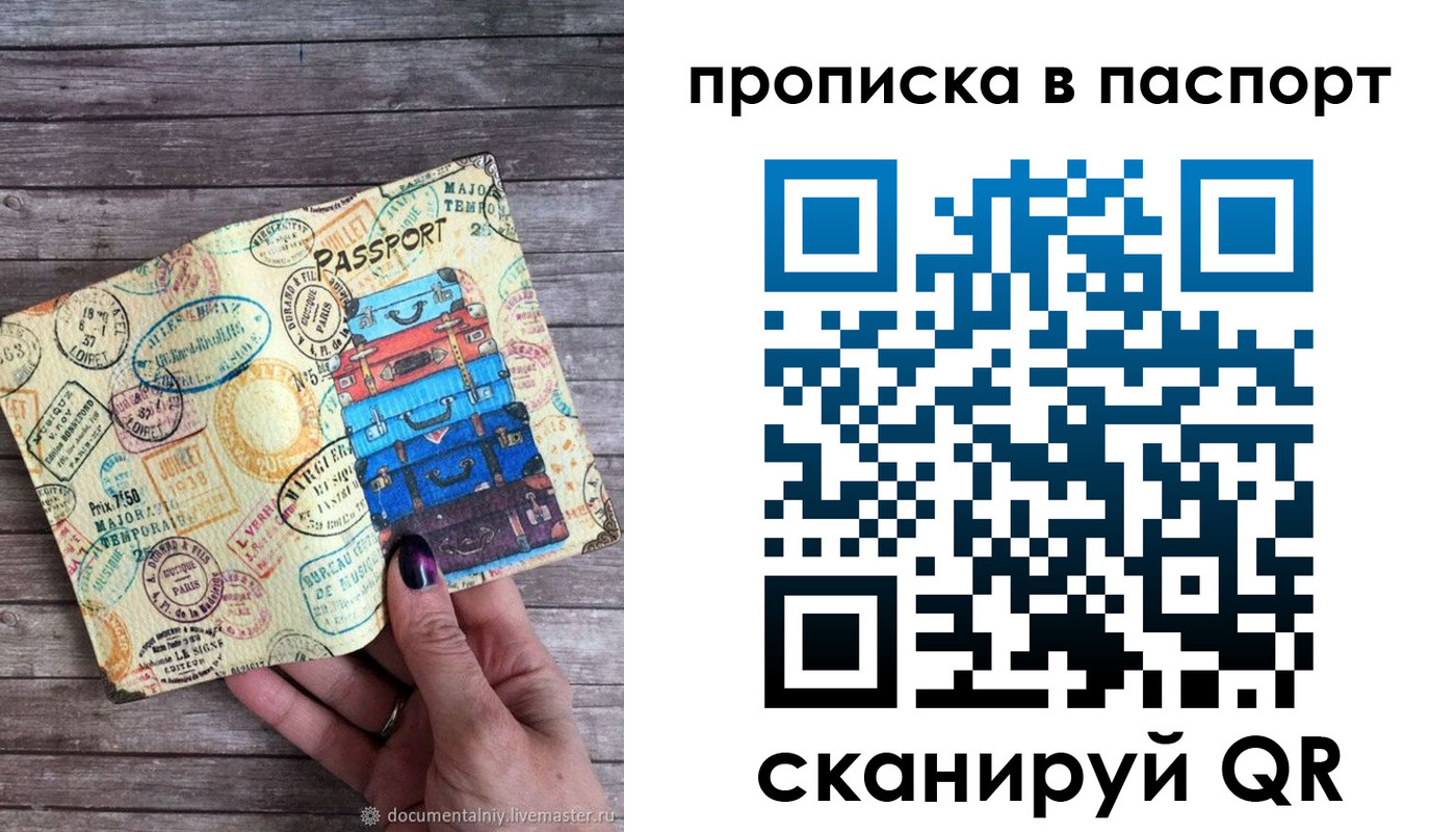 прописка 2025 в Осе