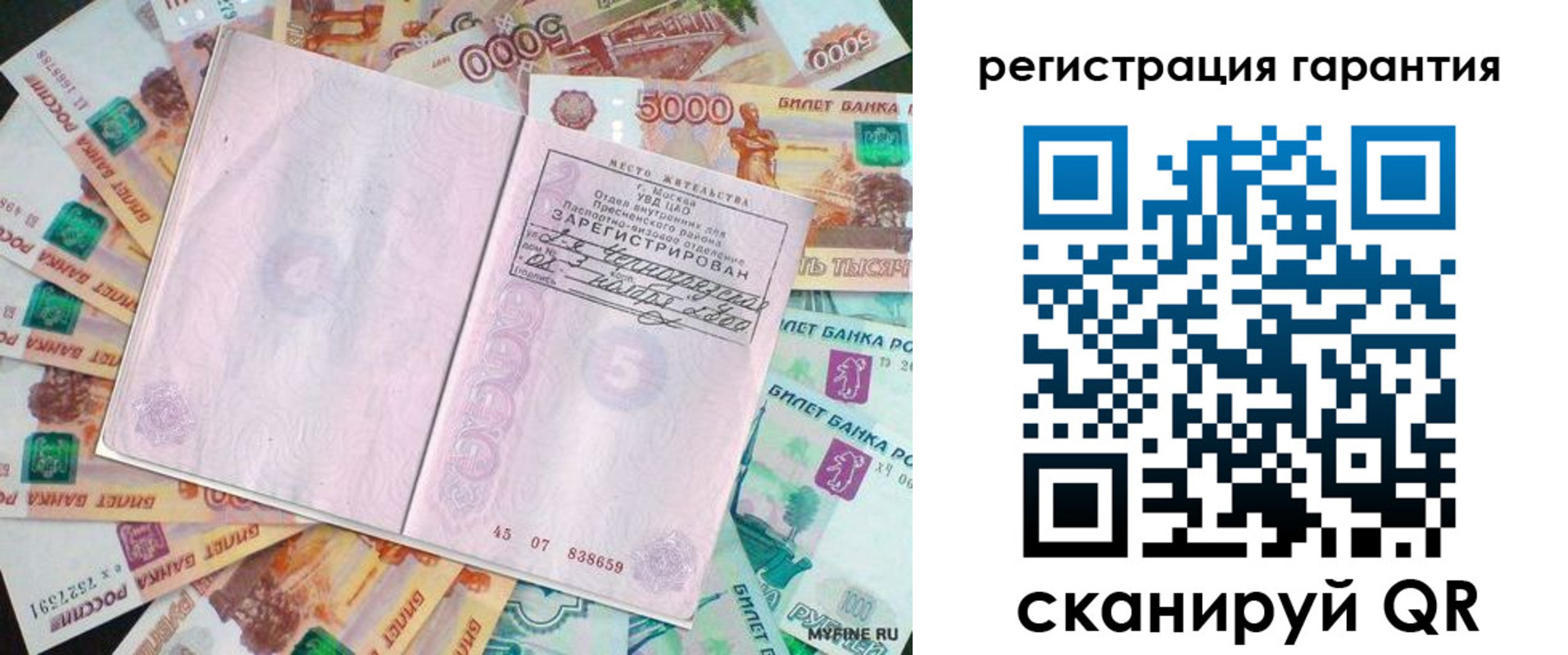 временная регистрация для всех в Осе