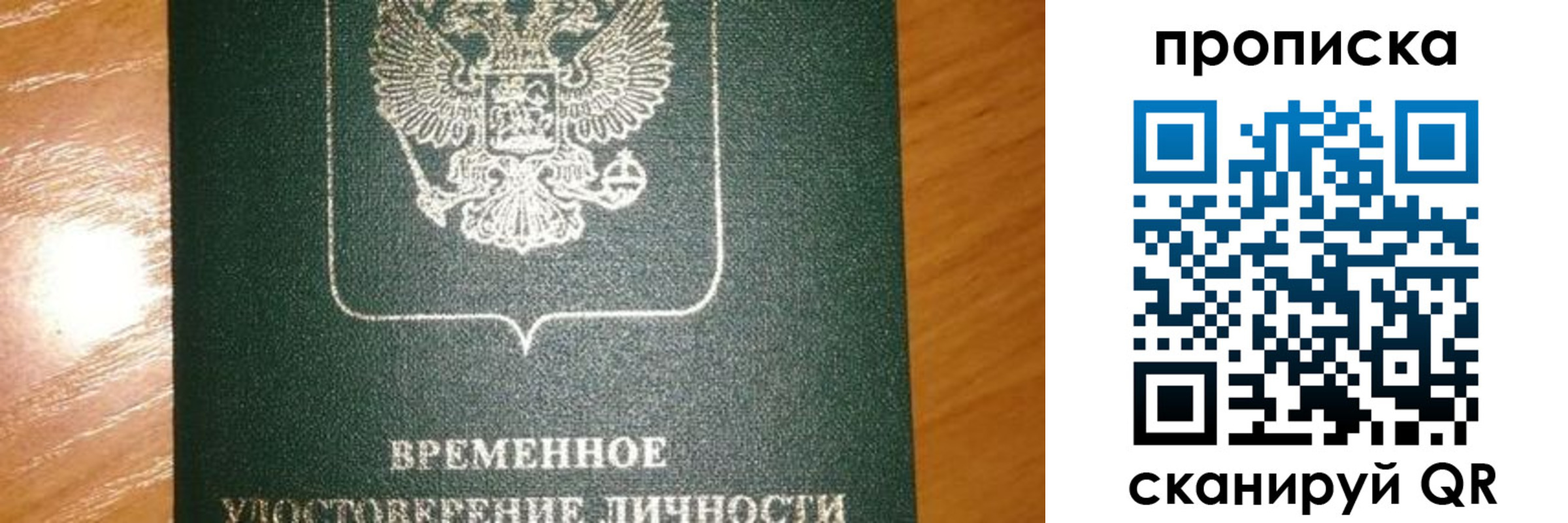 прописка гарантия в Осе