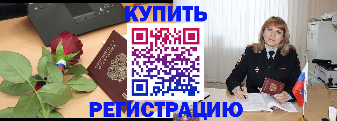 временная прописка в Осе