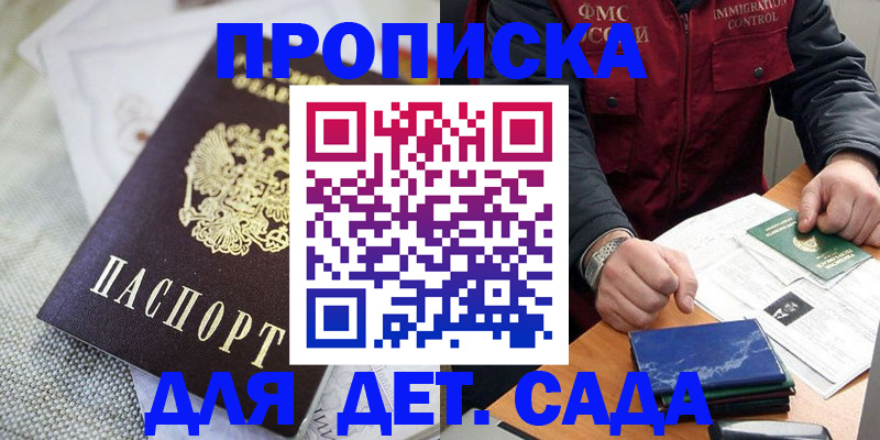 прописка для работы в Осе