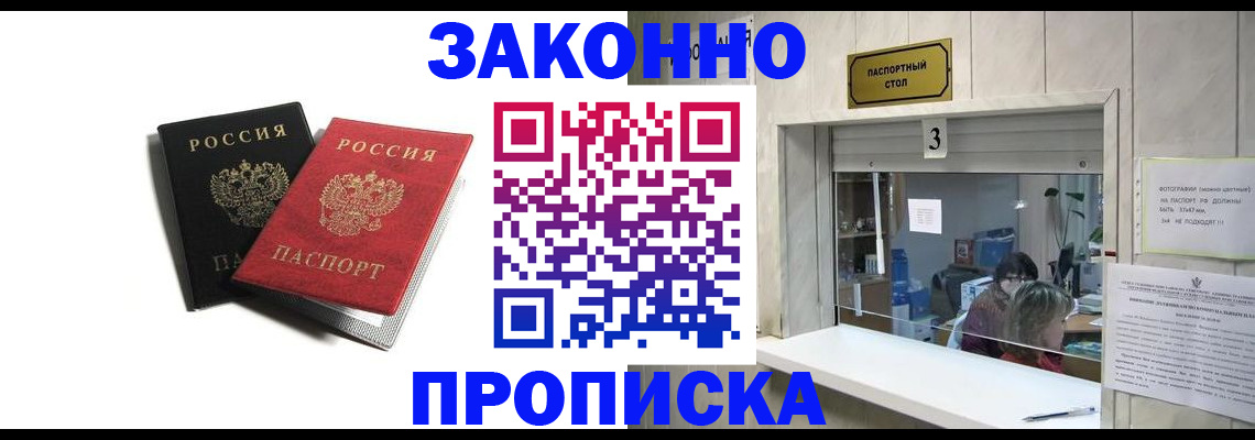 временная регистрация законно в Осе