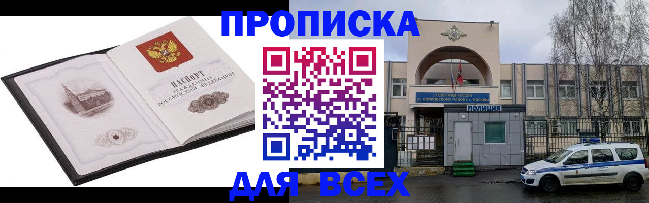 купить прописку в Осе